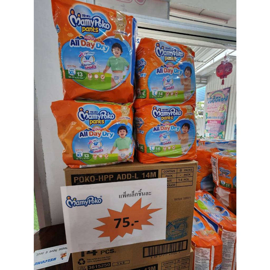 (ห่อเล็ก-พร้อมส่ง)Mamypoko Pants happy all day dry -กางเกงผ้าอ้อมเด็กสำเร็จรูป