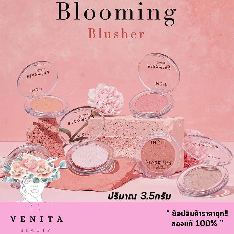 บลัชออนใหม่ In2it Blooming Blusher อินทูอิท บลูมมิ่ง บลัชเชอร์ บีเอ็มเอช ตกแต่งพวงแก้ม สูตรกันน้ำ (ปริมาณ 3.5กรัม)