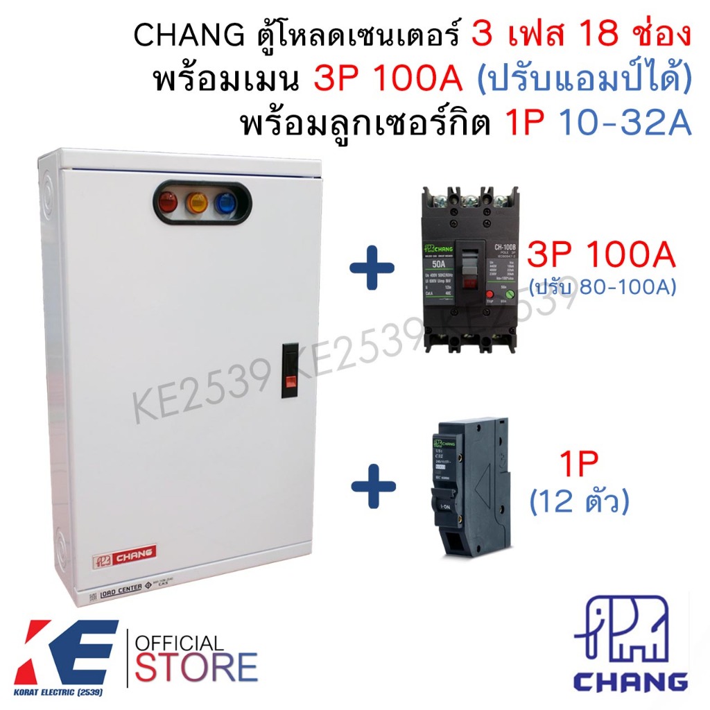 CHANG ตู้โหลดเซ็นเตอร์ 3 เฟส 18 ช่อง ครบชุด เมน 3P 100A ลูกย่อย1P 18ตัว Load Center MV-18 ตู้โหลด ตู
