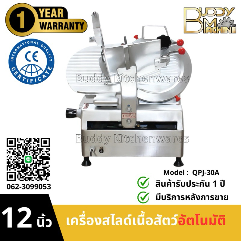 ถูกที่สุด ประกัน 1 ปี เครื่องสไลด์หมู 12 นิ้วอัตโนมัติ FULLY AUTO รุ่น QPJ-30A