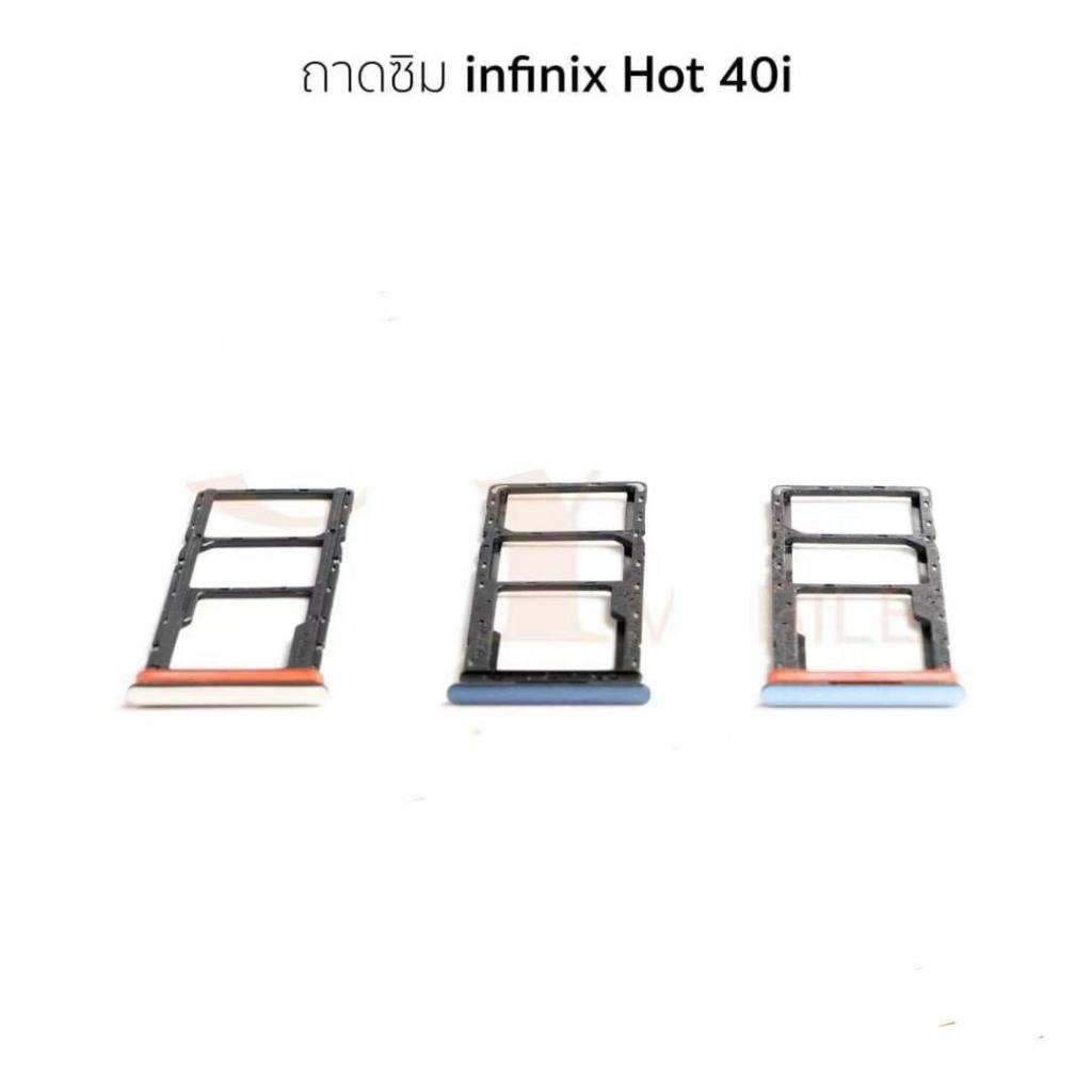 ถาดซิม  infnix Hot 40i ถาดใส่ซิม  infnix Hot 40i)