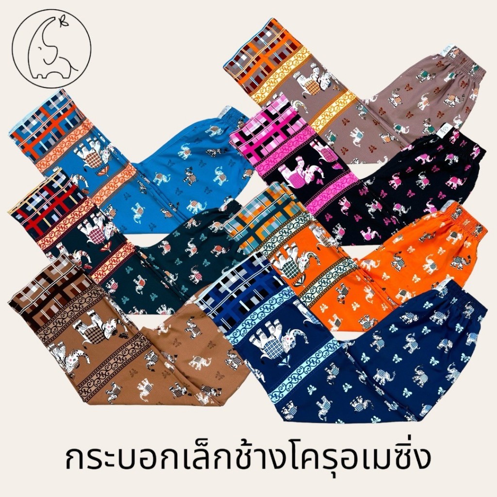 KORU กางเกงขากระบอกเล็กลายช้างโครุอเมซิ่ง