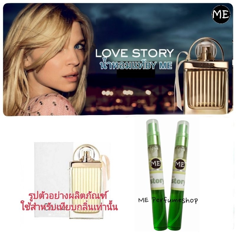 น้ำหอม C เลิฟสตอรี่ love story