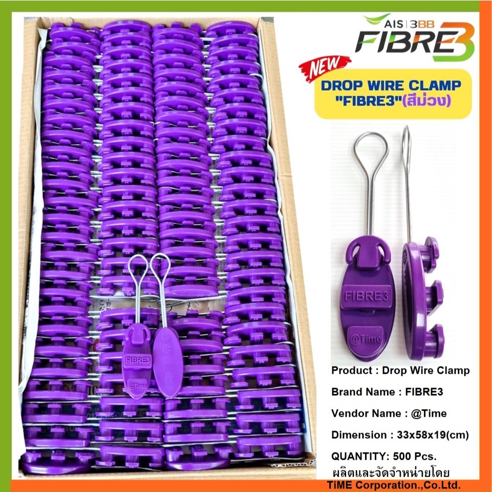 ยกลัง500ตัว (รุ่นใหม่)Drop wire clamp "FiBRE3"(สีม่วง) ใช้งาน AIS Fibre