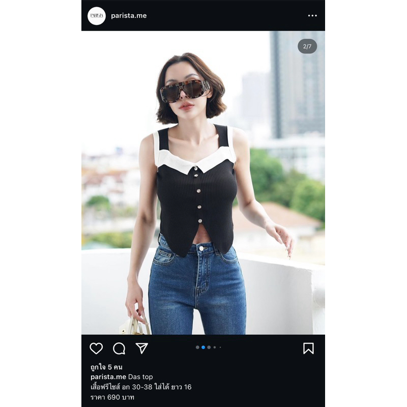 ส่งต่อ PARISTA.ME เสื้อยืดไหมพรม แบรนด์ในไอจี ของใหม่