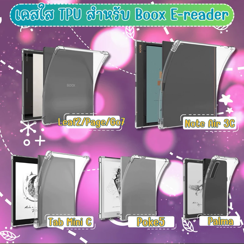 (ส่งไทย)เคสใส TPU E-reader Boox Leaf2 Page GO 7 Palma Tab Mini C Note Air 3C Ultra Tab C Go 10.3 Meebook M6 กันกระแทก