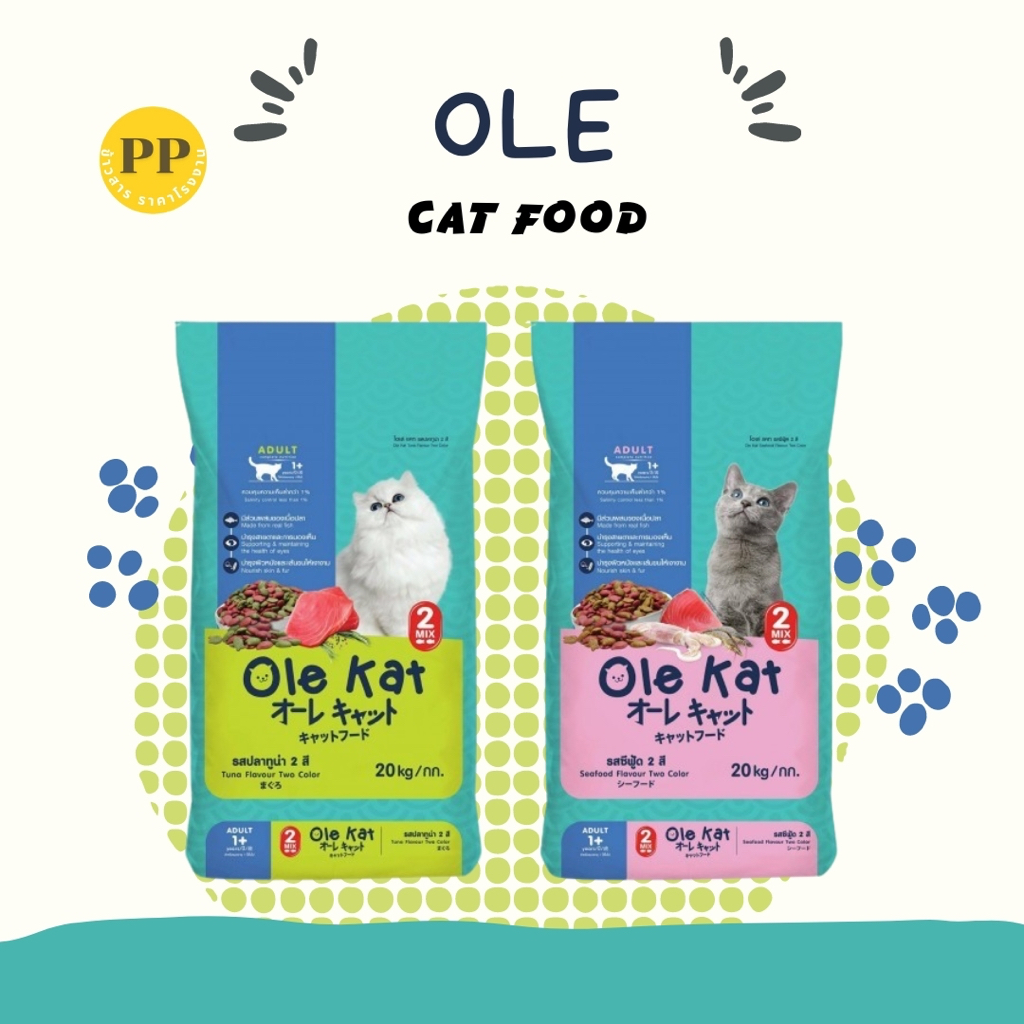 Ole Kat โอเล่ แมวโอเล่ อาหารแมว อาหารเม็ด 1 กระสอบ 20 กิโลกรัม เม็ดเขียวแดง