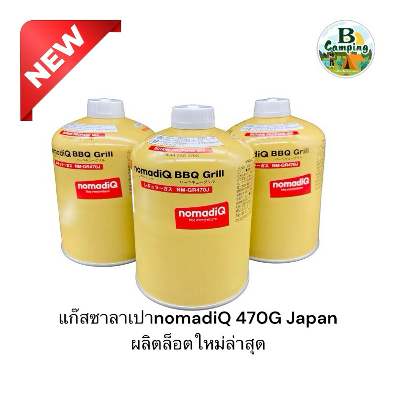 NEW แก๊สซาลาเปาnomadiQ Japan ผลิตล็อตใหม่ล่าสุด