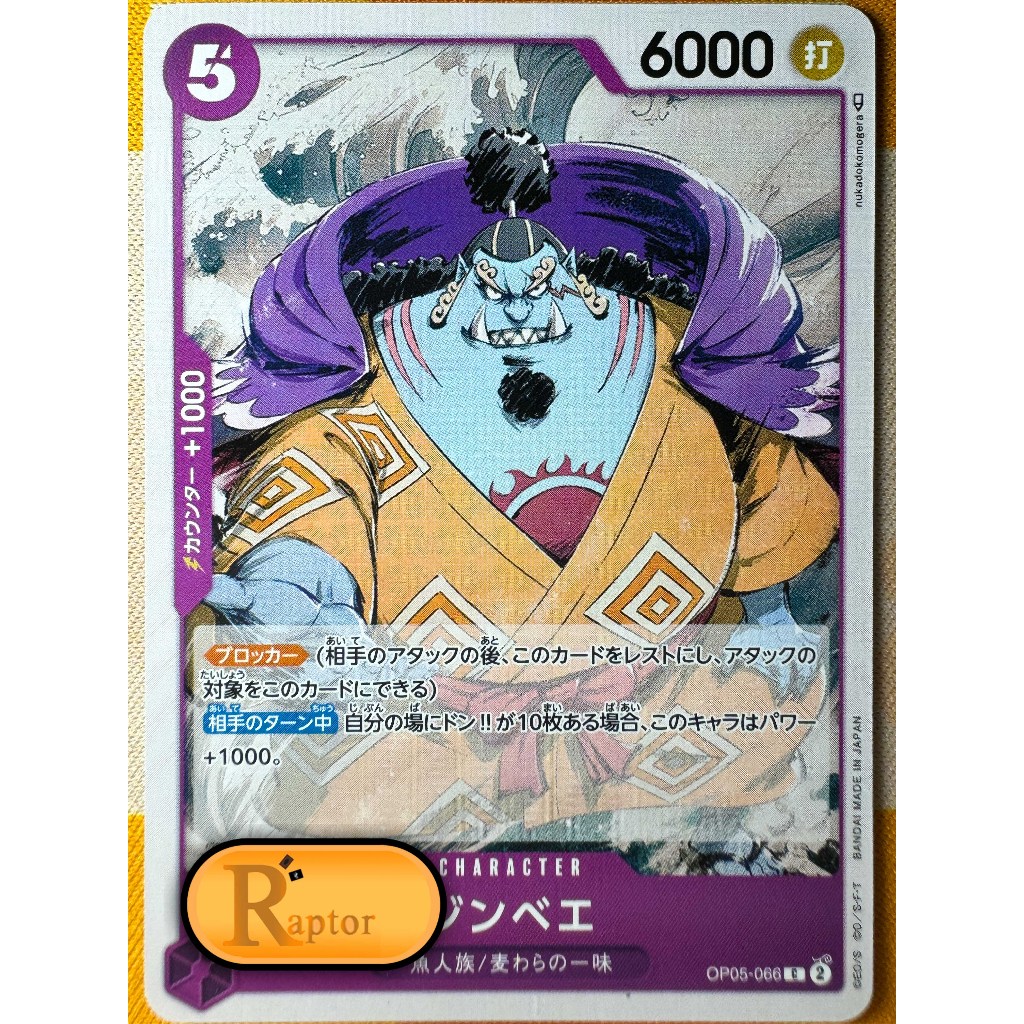 OP05-066 : Jinbe [Common] (One Piece : ลิขสิทธิ์แท้) - [RaptorzCards]