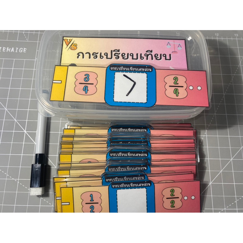 สื่อการเปรียบเทียบเศษส่วน+กล่อง+ปากกา