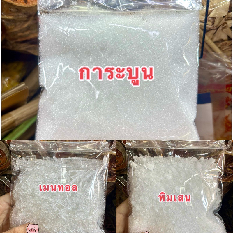 การะบูน เมนทอล พิมเสน 100กรัม