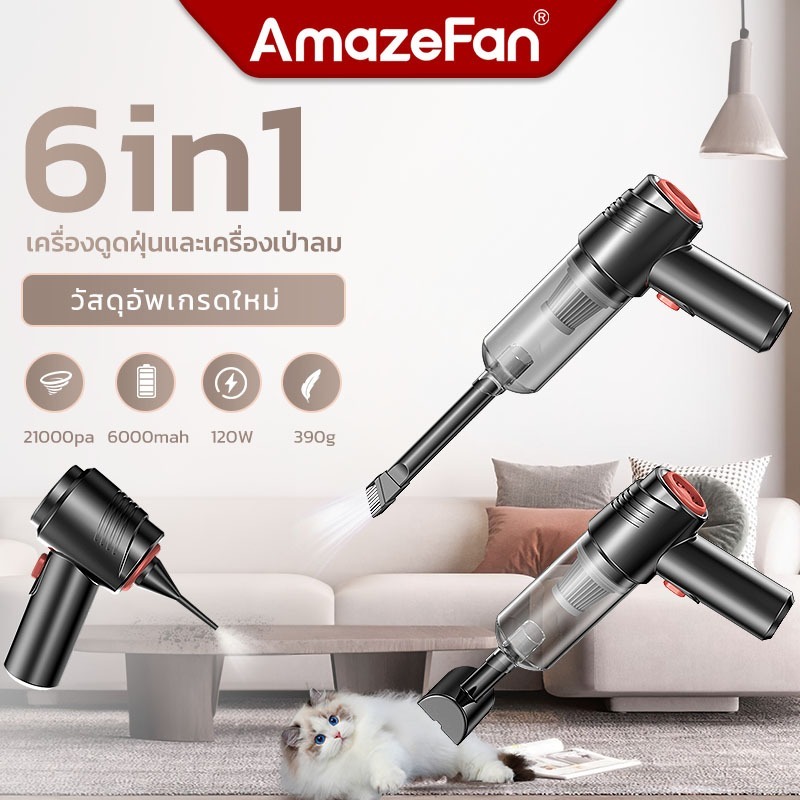 AmazeFan 4in1เครื่องเป่าลม70m/sเครื่องดูดฝุ่นไร้สาย กรอง ที่ดูดฝุ่นในรถ เครื่องเป่าลมไฟฟ้าเล็ก