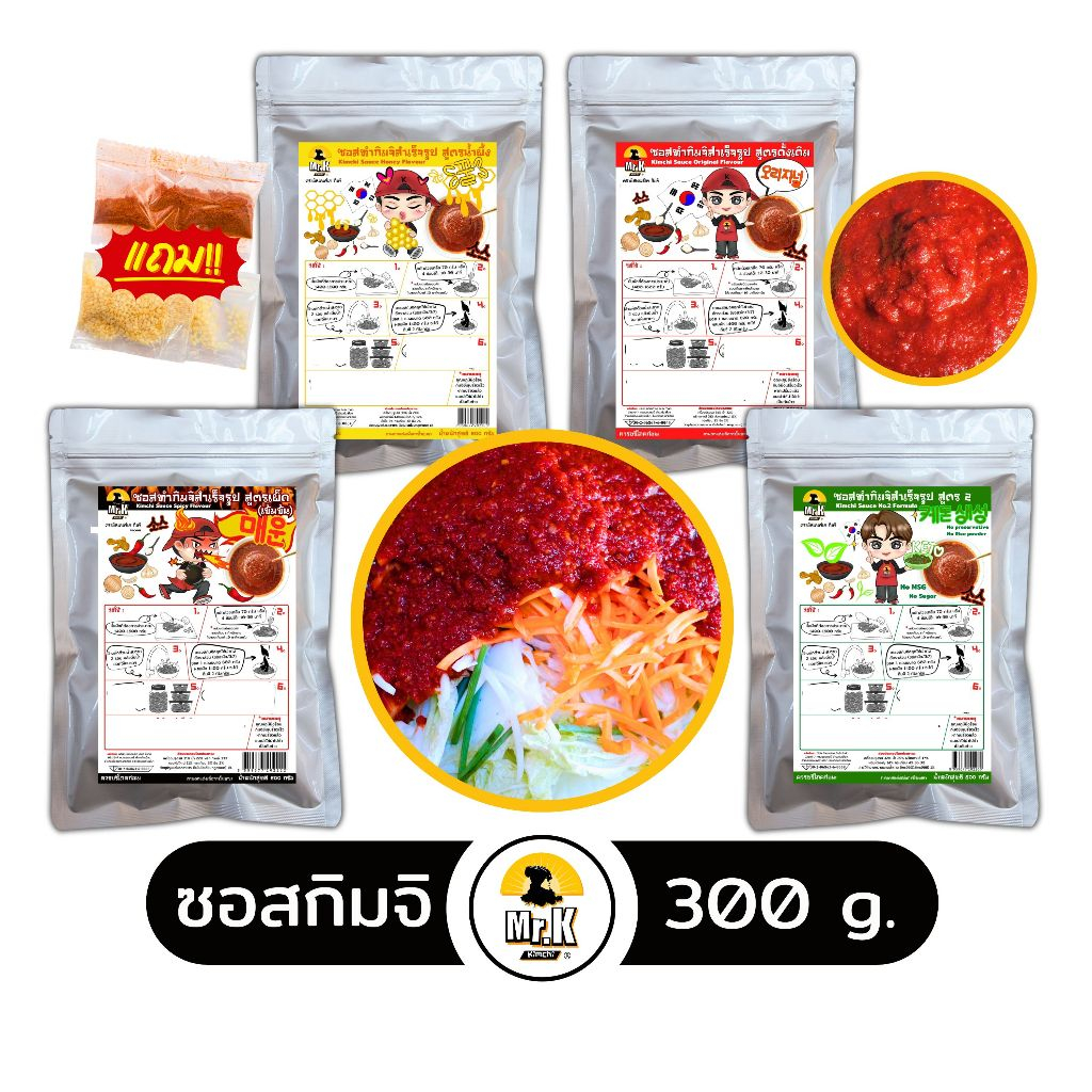 ซอสกิมจิ  300 กรัม ซอสทำกิมจิ ซอสทำกิมจิสำเร็จรูป กิมจิ Kimchi Sauce By Mr.K สูตรดั้งเดิม คีโต
