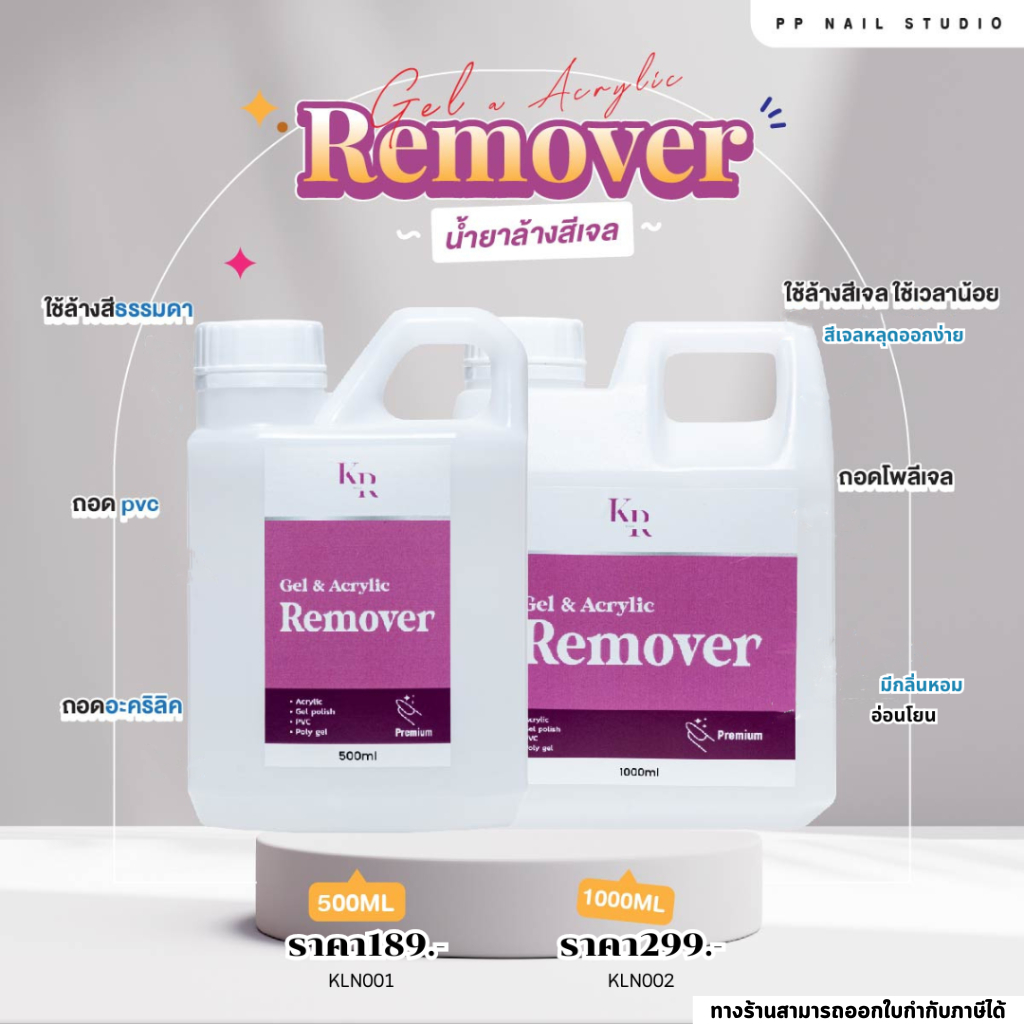 น้ำยาล้างเล็บ Kalara ล้างเล็บ เล็บเจล น้ำยา