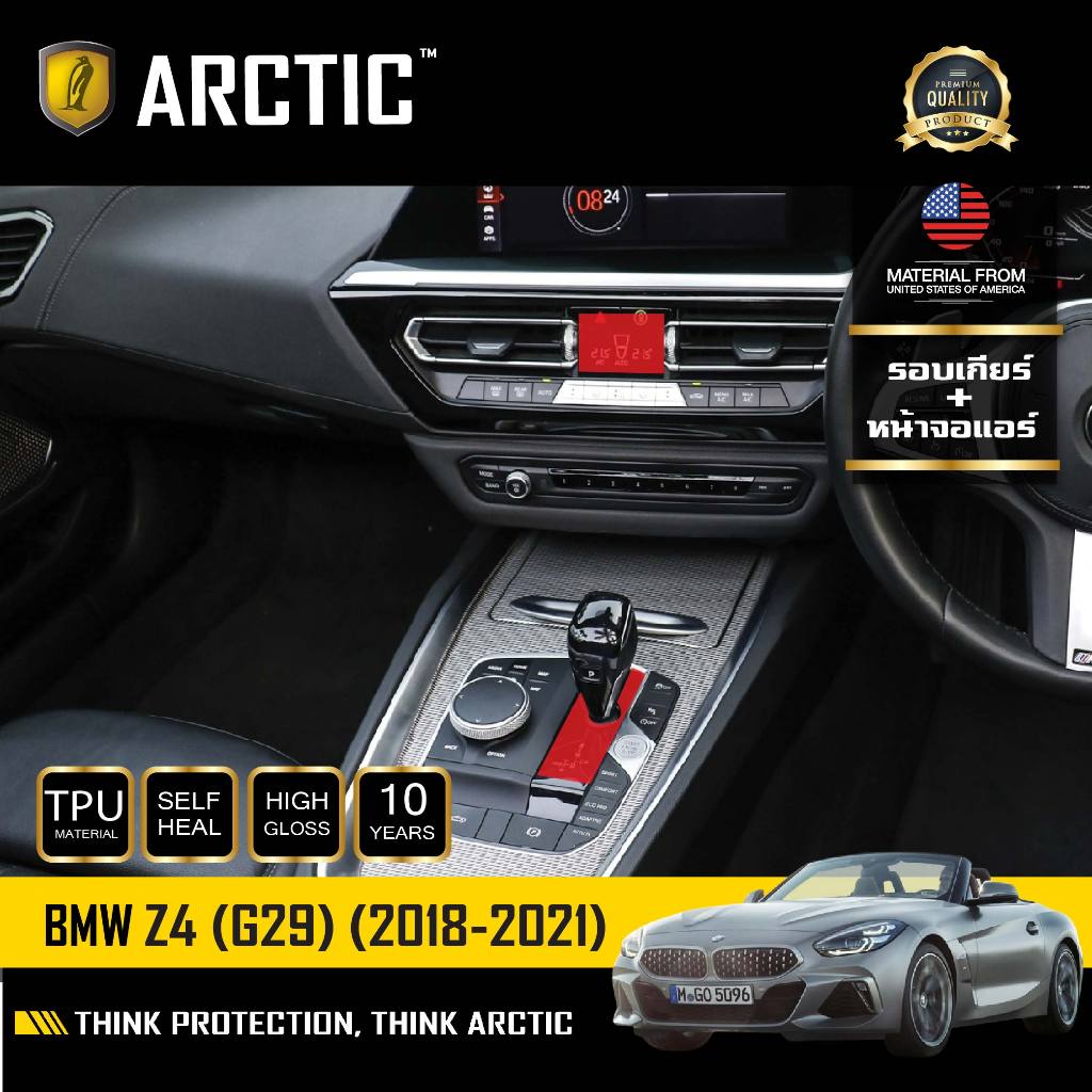 BMW Z4 G29 (2018-2021) ฟิล์มกันรอยรถยนต์ ภายในรถ PianoBlack by ARCTIC - บริเวณรอบเกียร์+หน้าจอแอร์