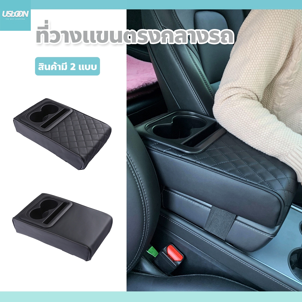 ที่วางแขนอเนกประสงค์ เบาะหุ้มหนัง มีสายยางยืดเพื่อการติดตั้งที่ง่าย