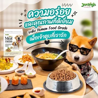 อาหารเม็ดนิ่ม Jerhigh meat as meal 45 กรัม อาหารสุนัข เกรดซุปเปอร์พรีเมี่ยม เจอร์ไฮ มีท แอส มีลล์