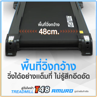 ลู่วิ่งไฟฟ้า รุ่นT48 (รองรับ ZWIFT) มอเตอร์ 4.8 แรงม้า พื้นที่วิ่งกว้าง