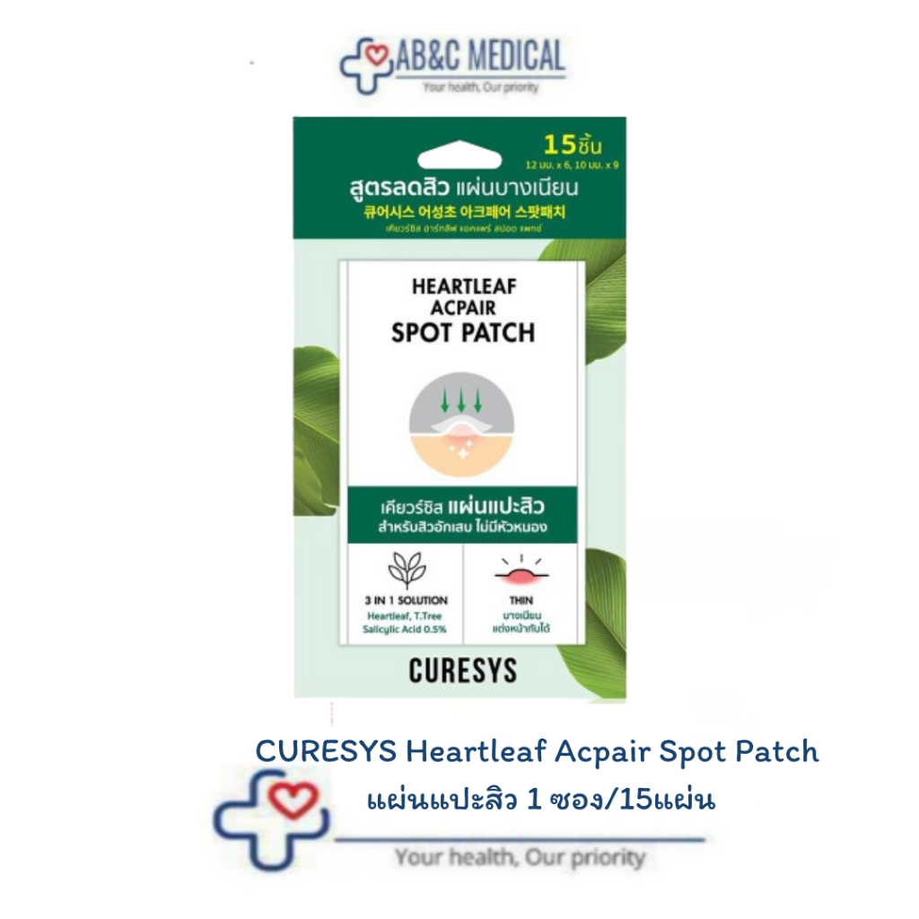 CURESYS Heartleaf Acpair Spot Patch  แผ่นแปะสิว 1 ซอง/15แผ่น