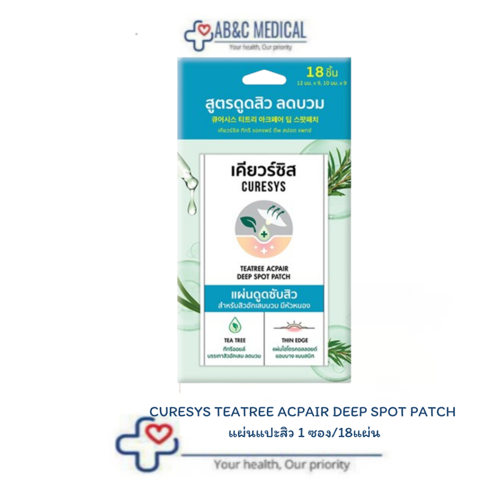 Curesys Niacin Acvita White Patch  แผ่นแปะสิว 1 ซอง/18แผ่น สูตรสีฟ้า - ดูดสิวเกลี้ยง บรรเทาอาการบวมของสิวหัวหนอง