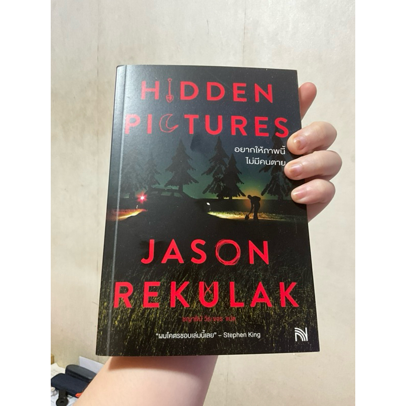 Hidden Picture อยากให้ภาพนี้ไม่มีคนตาย