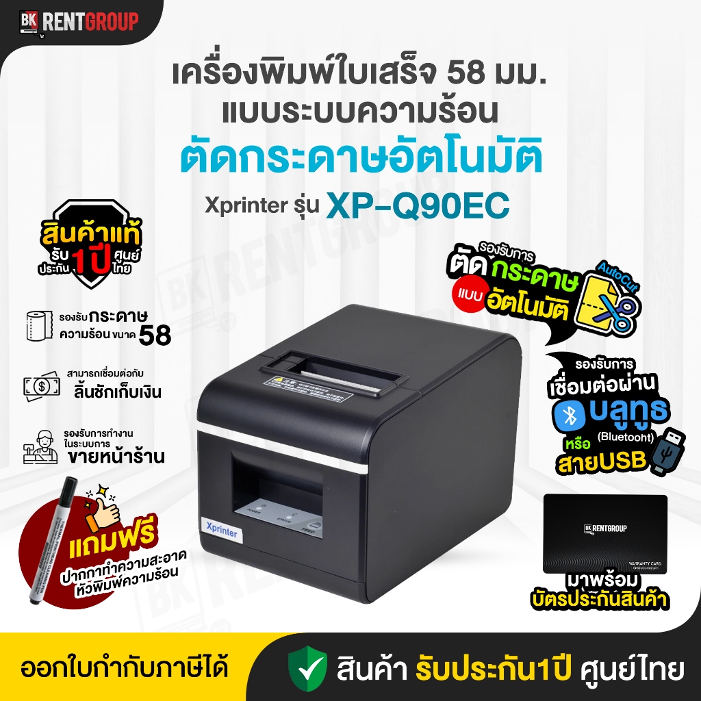 Xprinter XP-Q90EC เครื่องพิมพ์บลูทูธสลิป-ใบเสร็จไร้สาย ขนาด 58 มม. ตัดกระดาษอัตโนมัติ เชื่อมผ่าน USB+Bluetooth