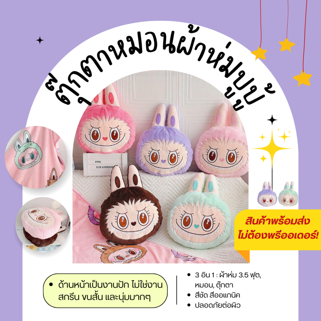 มาใหม่ตุ๊กตาหมอนผ้าห่มบูบู้เป็นทั้งตุ๊กตา ที่อุ่นมือ หมอน ผ้าห่ม มี5สีสินค้าพร้อมส่งสีน่ารักสดใส