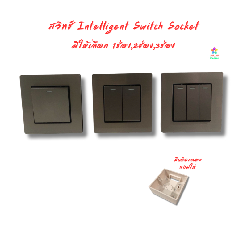 สวิทช์ Intelligent Switch Socket มีให้เ่ลือก 1ช่อง,2ช่อง,3ช่อง