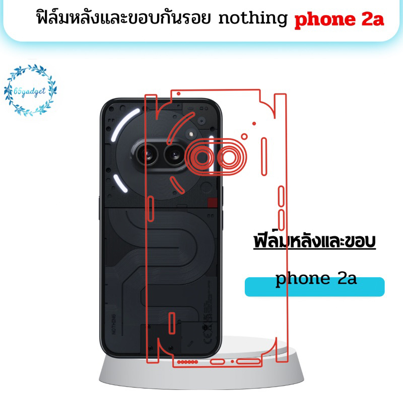 Nothing phone2A ฟิล์มกันรอยรอบหลังเครื่อง คลุมขอบข้าง Nothing phone 2A พร้อมชุดติดตั้ง