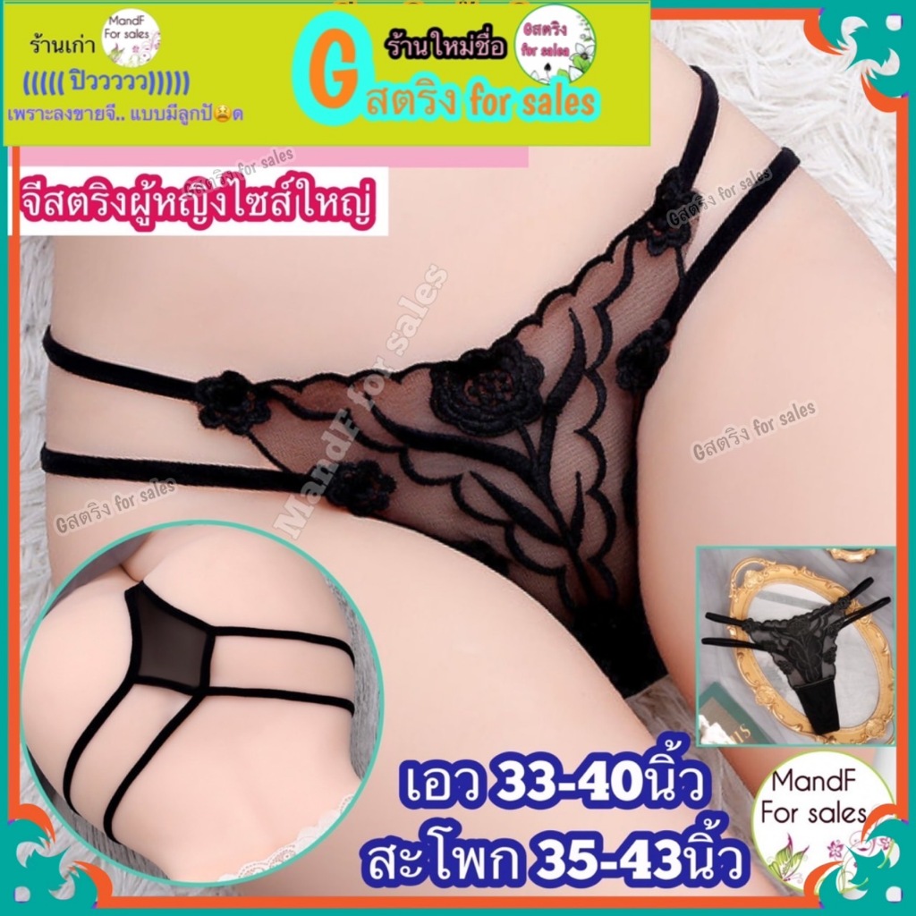 Big size จีสตริงสาวอวบ (BBig105) จีสตริงไซส์ใหญ่ จีสตริงผู้หญิง จีสตริง ลูกไม้ จีสตริง