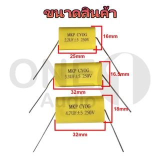 OneAudio C เสียงแหลม คาปาเสียงแหลม C ต่อดอกเสียงแหลม จำนวน 1 ชิ้น MKP 2.2uf 3.3uf 4.7uf 100V 250V FOR AUDIO ซีเสียงแหลมโ