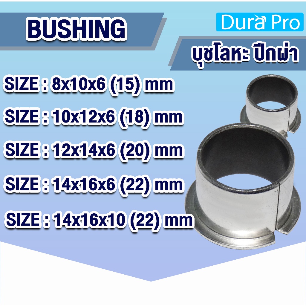 บุช บูช FDU BUSH บุชโลหะ มีปีก ผ่า เคลือบเทฟล่อน Bearing Bushing (อะไหล่รถ KUBOTA) บูชคูโบต้า โดย Dura Pro