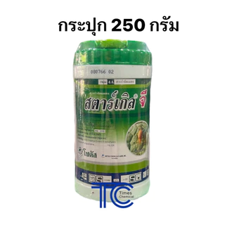 สตาร์เกิลจี แบบกระปุก 250 กรัม ไดโนทีฟูแรน ยากันแมลงทุกชนิด ความเป็นพิษต่ำ