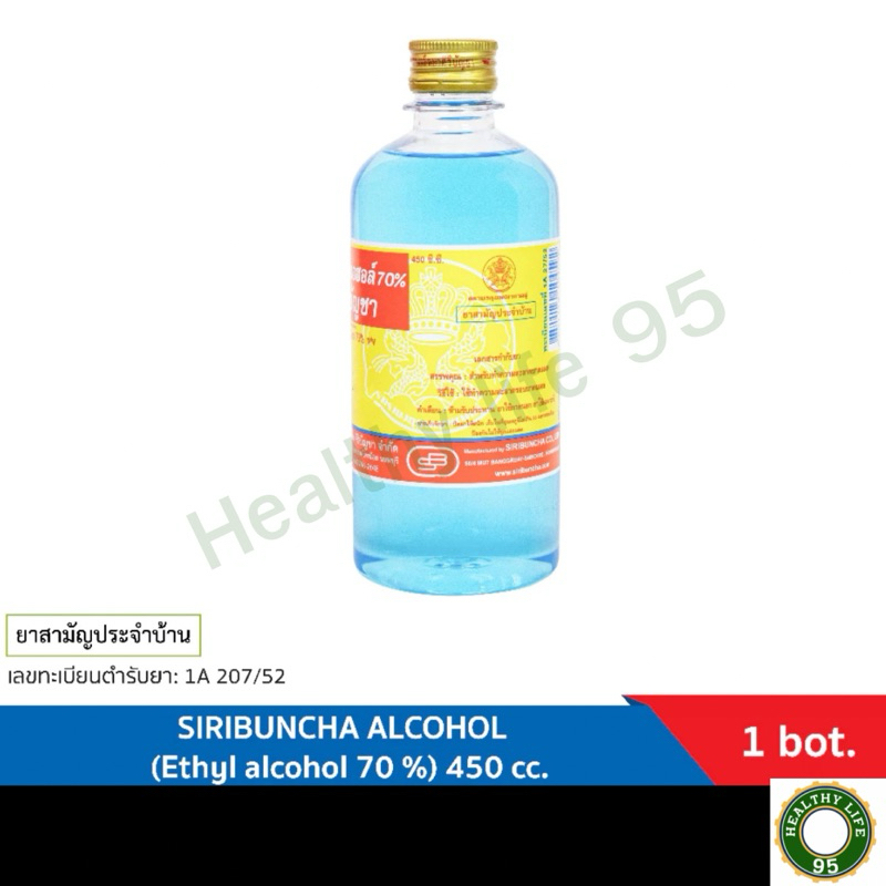 SIRIBANCHA ALCOHOL 70% 450 ML / ศิริบัญชา แอลกอฮอล์ 70% 450 มล. แอลกอฮอล์ชนิดน้ำ สำหรับฉีดพ่น ทำความ