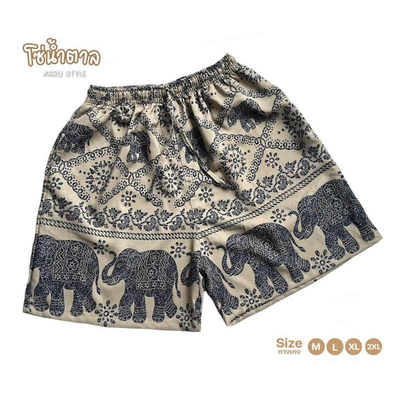กางเกงขาสั้น “ลายช้างโซ่” สินค้าใหม่ล่าสุด รีบๆเหมาด่วนๆจ้า มี 4 size