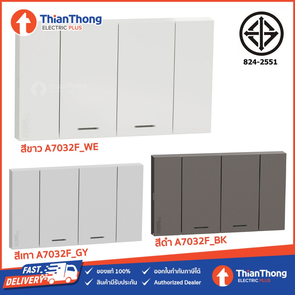 Schneider ชุดสวิตช์ทางเดียว 2 ช่อง ขนาดกลาง พร้อมหน้ากาก รุ่น AvatarOn A รหัส A7032F