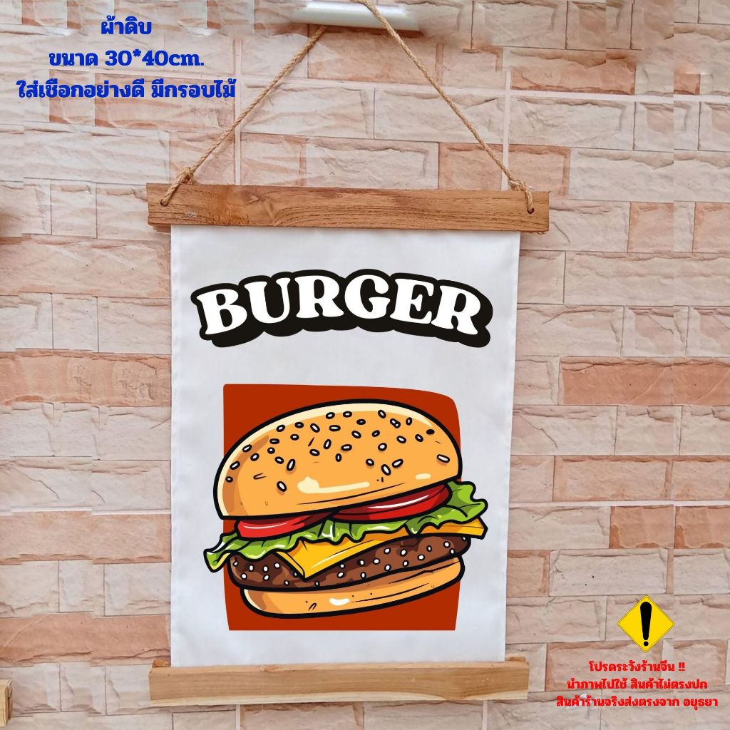 ป้ายผ้าดิบ ผ้าดี พิมพ์ลาย 30*40 cm พร้อมไม้ไผ่+เชือกแขวน ร้านเบอเกอร์ พิซซ่า ชาไข่มุก เบอเกอรี่ อาหาร ผลไม้ ธงประดับ