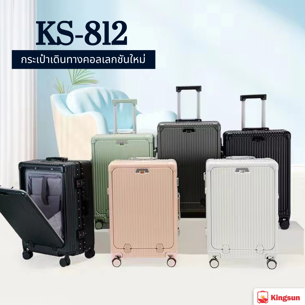 New Collection!!  กระเป๋าเดินทางโครงอลูมิเนียม เปิดด้านหน้า  รุ่น KS-812 ฟังก์ชัน พอร์ตชาร์จUSB ที่วางแก้วน้ำ