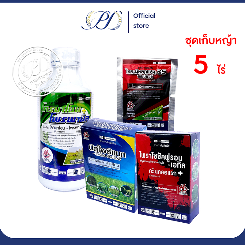 แนะนำ! ชุดเก็บหญ้า 5ไร่ 7-14 วัน คุมและกำจัดเพลี้ยไฟ ลิเก ข้าวนก