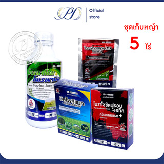 แนะนำ! ชุดเก็บหญ้า 5ไร่ 7-14 วัน คุมและกำจัดเพลี้ยไฟ ลิเก ข้…