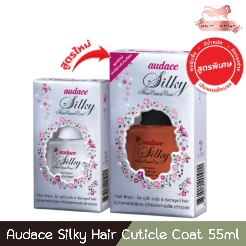Audace Silky Hair Cuticle Coat 55ml. ออด๊าซ ชิลกี้ แฮร์ โคท บำรุง ผมแห้งเสีย 55มล.