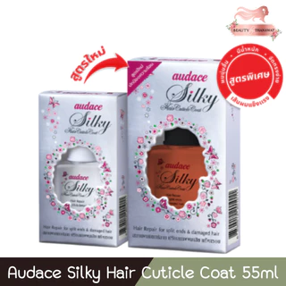 Audace Silky Hair Cuticle Coat 55ml. ออด๊าซ ชิลกี้ แฮร์ โคท บำรุง ผมแห้งเสีย 55มล.