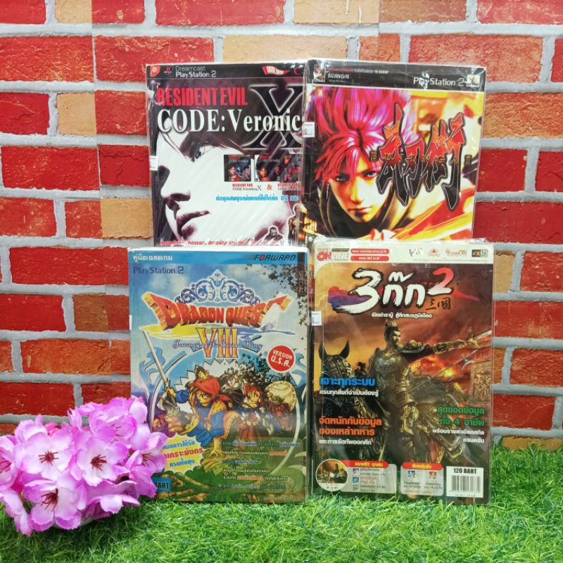 📚🐰💸 หนังสือสูตรเกมเรื่อง:Dragon 3ก๊ก2 RESIDEENTEVIL BUJINGAI W3701 W3702 W3703 W3704
