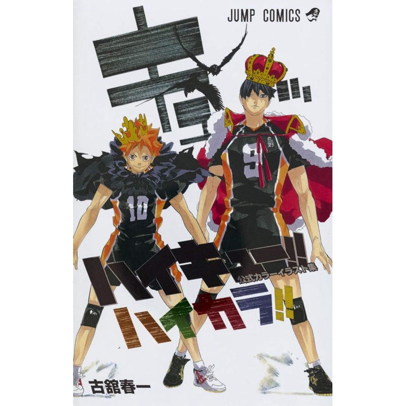 Haikyu!! Color Illustrations: Haikara!! (ไฮคิว!!) | ฉบับภาษาญี่ปุ่น 𓍯 ハイキュー!! 公式カラーイラスト集 ハイカラ!