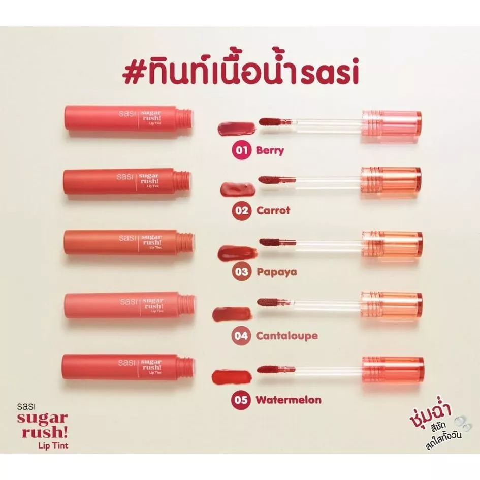 SASI Sugar Rush Lip Tint 3g ลิปทิ้นท์ หลอดพลาสติก thumbnail 7