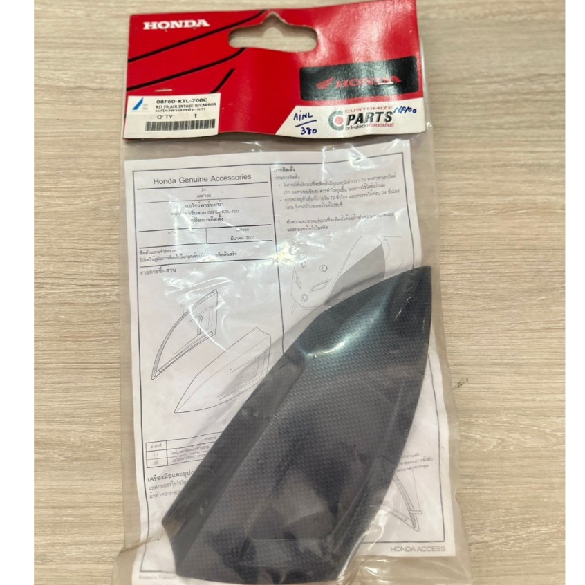 อุปกรณ์ตกแต่ง HONDA NF100 (08F-KTL-700C)