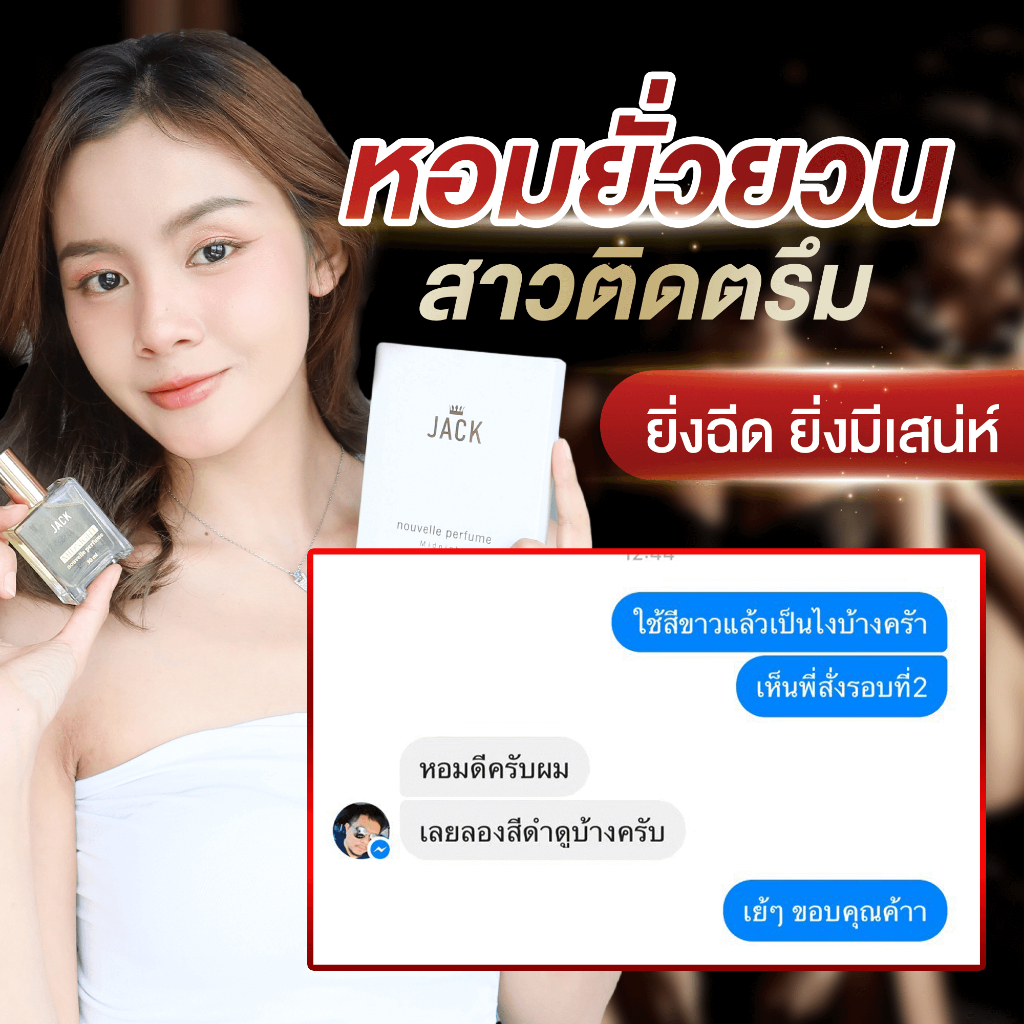 น้ำหอม JACK 30ml. - กลิ่น ️Midnight หอมละมุน หรู ชวนหลง ให้ความรู้สึกน่าน่ากอด - รูปที่ 7