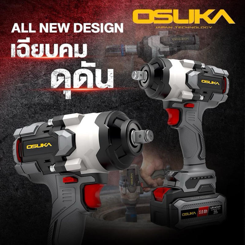 บล็อกไฟฟ้าไร้สายไร้แปรงถ่าน OSID832-P1 OSUKA - รูปที่ 2