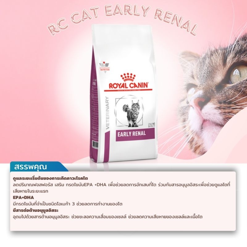 Royal Canin Cat Early Renal.