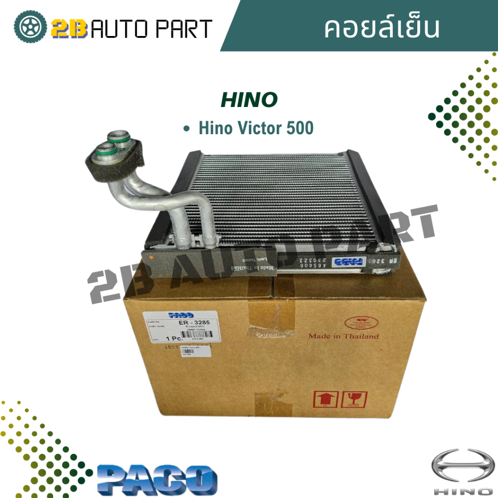 คอยล์เย็น ตู้แอร์ Hino Victor 500 (ยี่ห้อPaco) คอยเย็น Hino Victor 500 วิคเตอร์ 500 คอล์ยเย็น Hino V